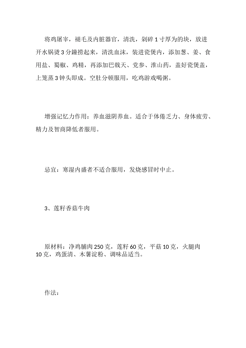 健康的食疗养生菜谱大全_第3页