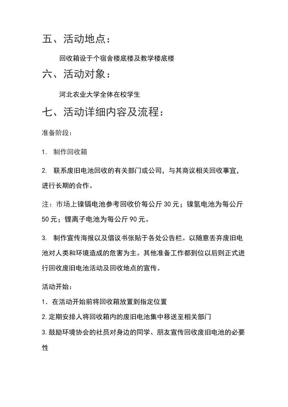 旧电池回收策划书_第3页