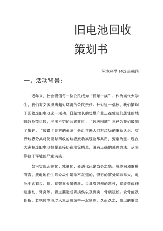 旧电池回收策划书