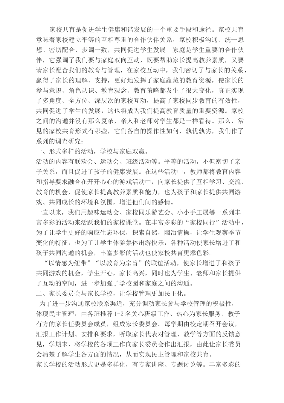 家校共育途径和方法图文稿_第2页