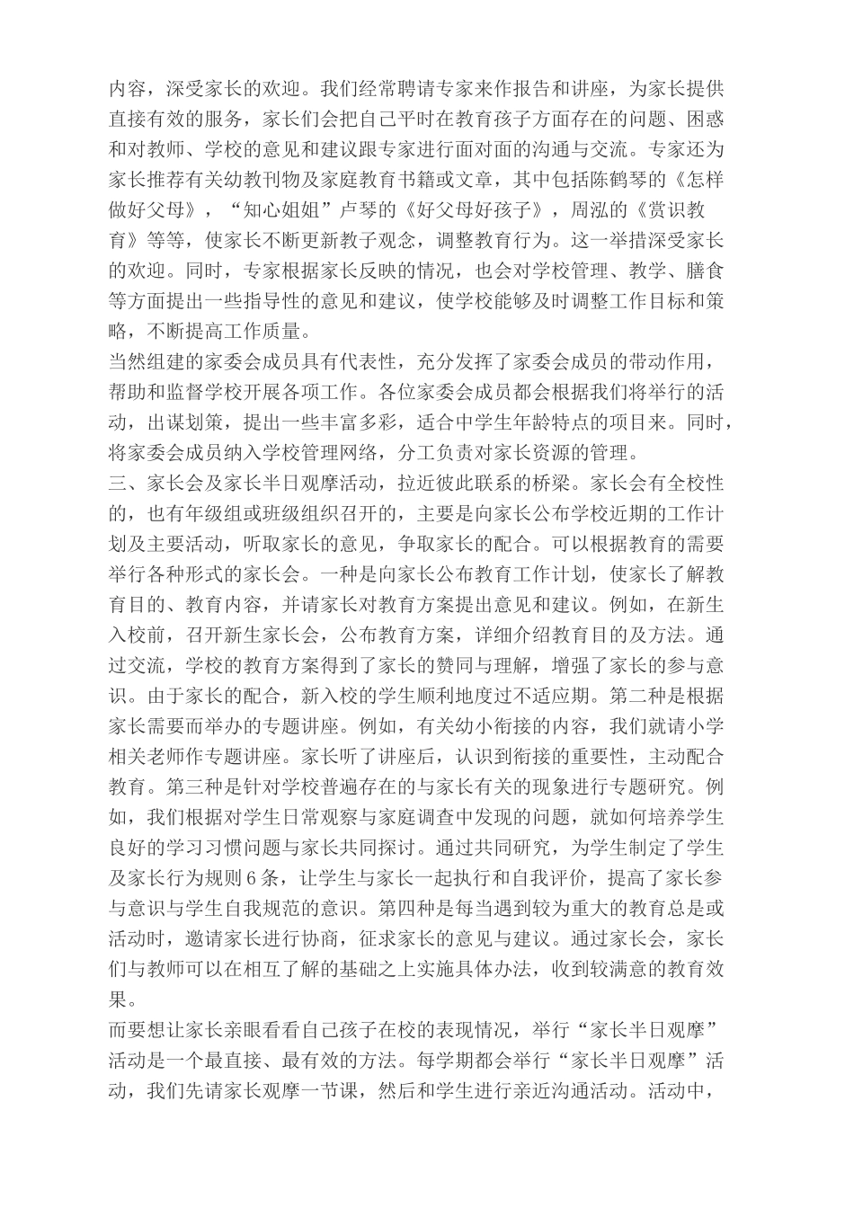 家校共育途径和方法图文稿_第3页