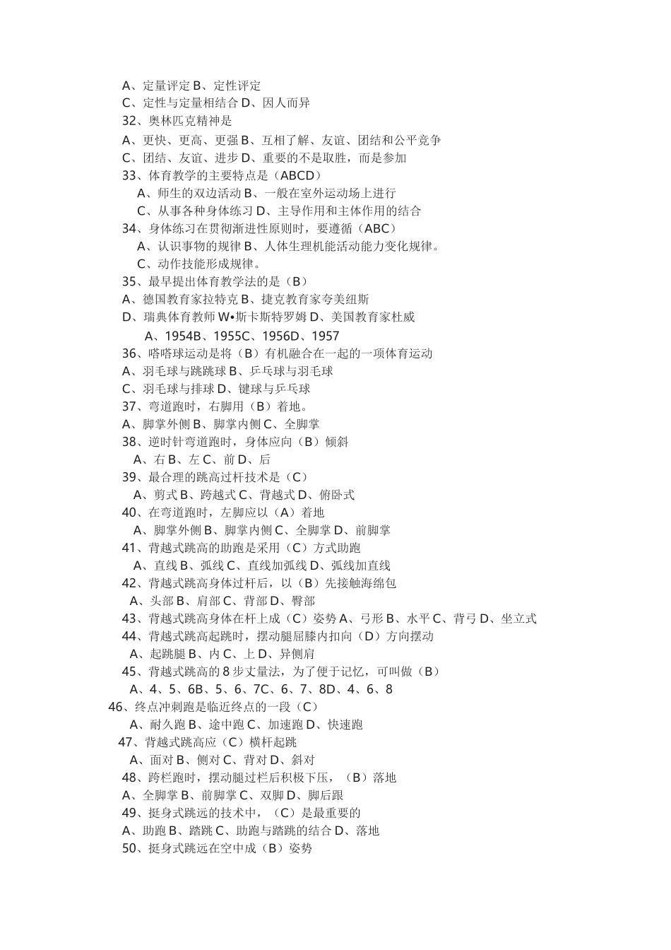 2021小学体育教师进城考试试卷及答案(五套)_第3页