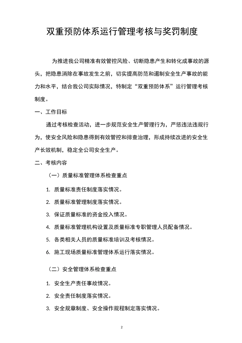 安全生产双重预防体系建设_第2页