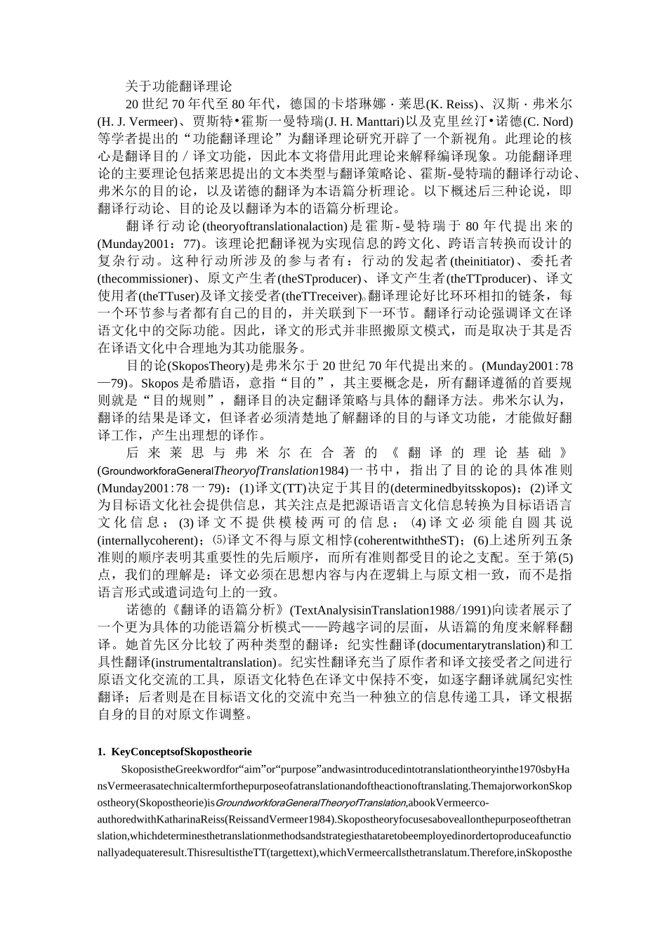 Hans Vermeer “功能理论”与“目的论”_第1页