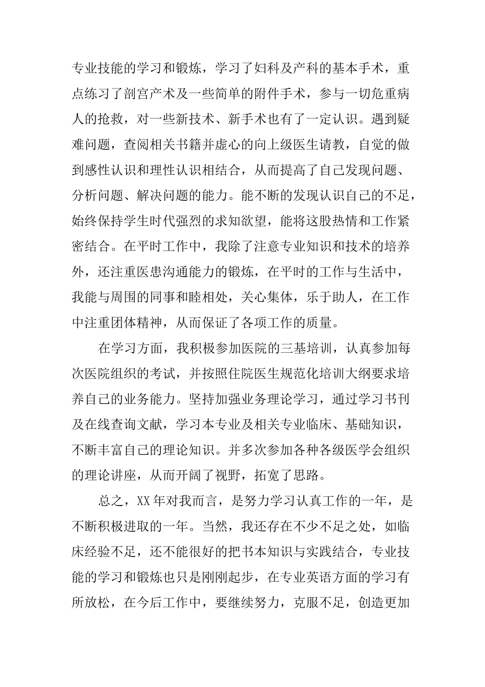 住院部年终工作总结_第2页