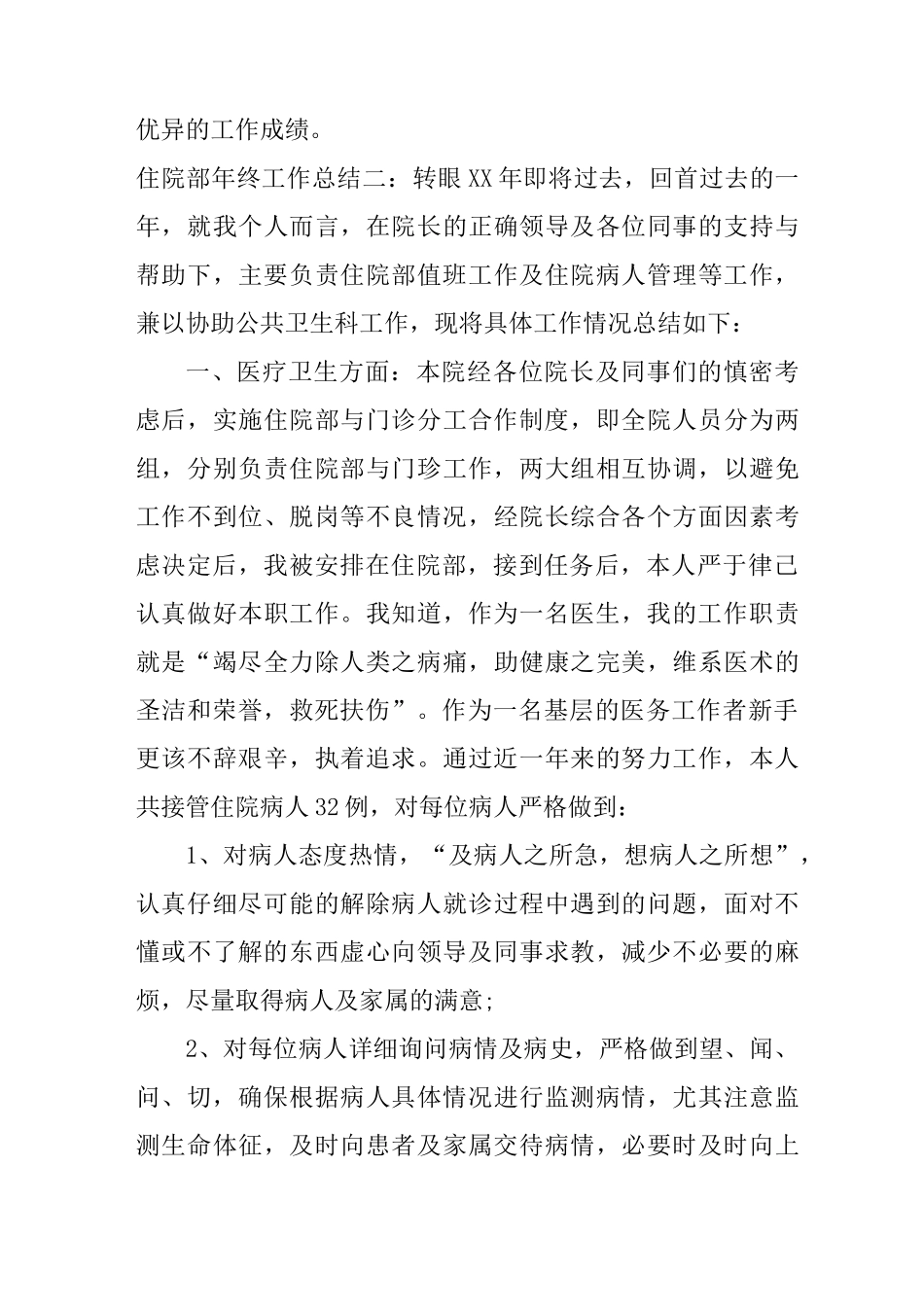 住院部年终工作总结_第3页
