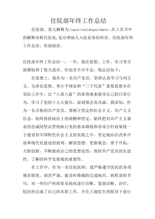 住院部年终工作总结