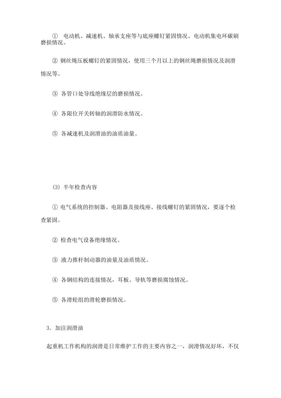 起重机的日常维护保养_第3页