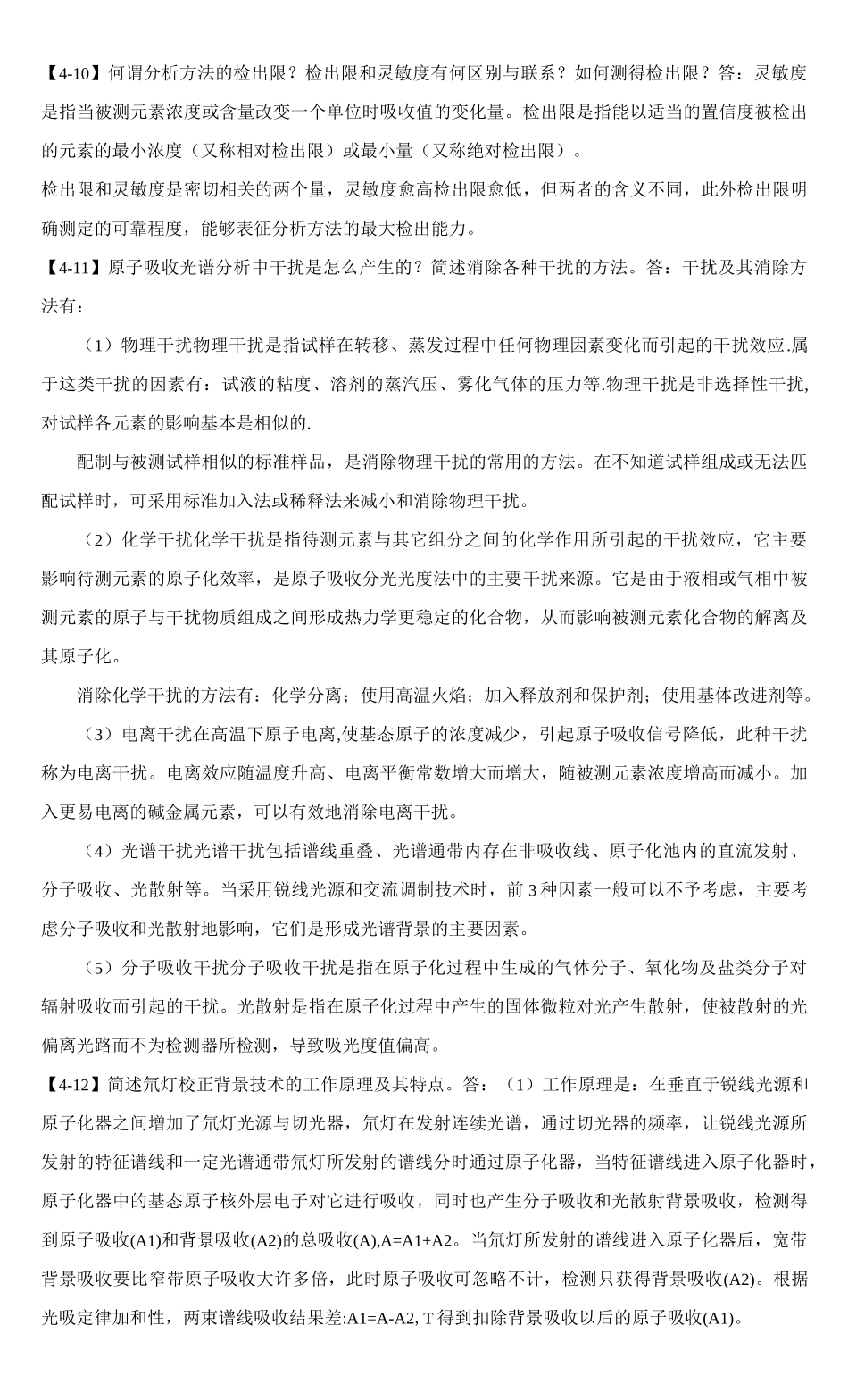 原子吸收光谱法_第3页