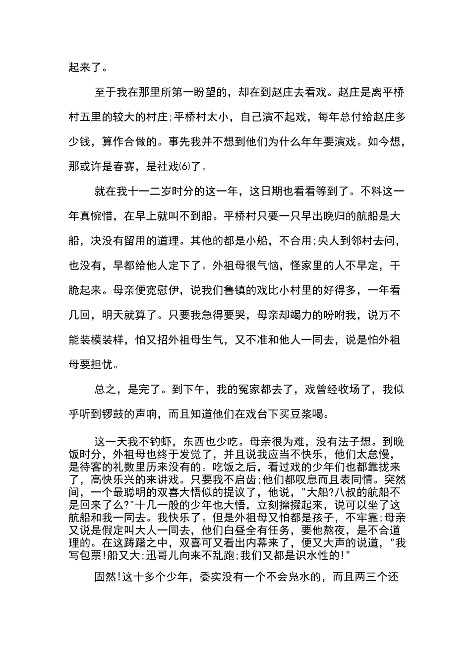 鲁迅《社戏》课文_第2页