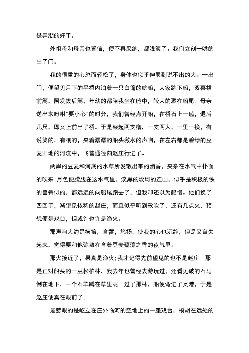 鲁迅《社戏》课文_第3页