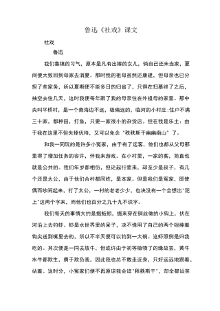 鲁迅《社戏》课文