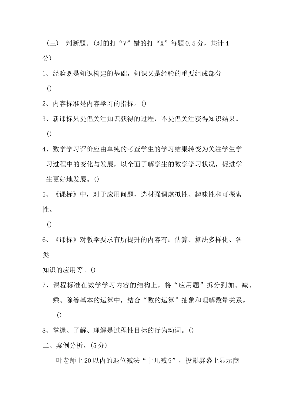 选调小学数学教师进城试卷_第3页