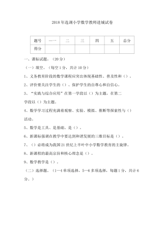 选调小学数学教师进城试卷