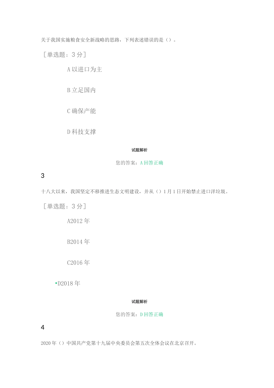 2021年内蒙古公务员在线学习考试答案_第2页