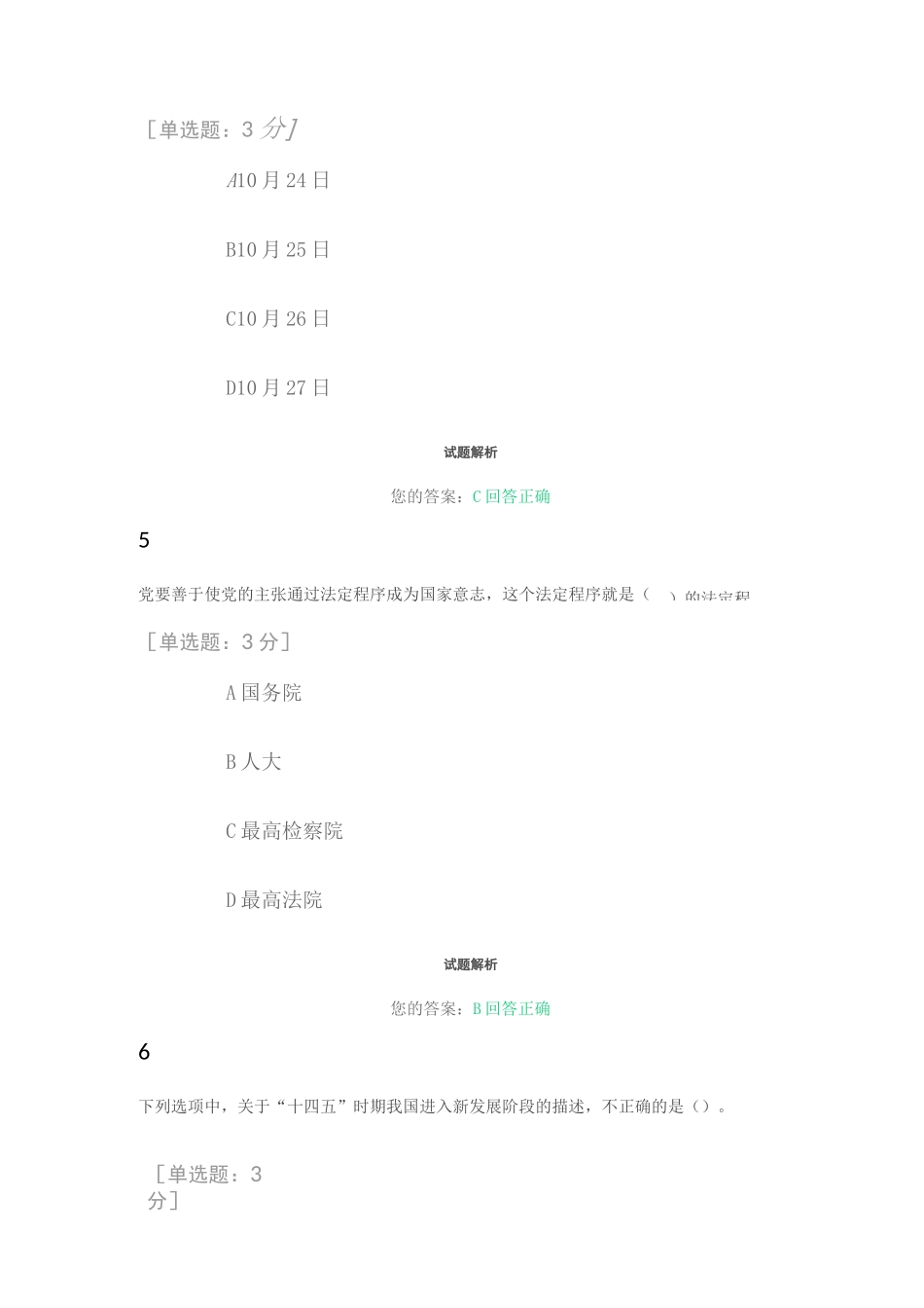 2021年内蒙古公务员在线学习考试答案_第3页