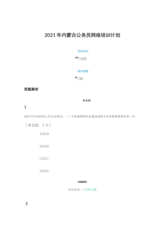 2021年内蒙古公务员在线学习考试答案