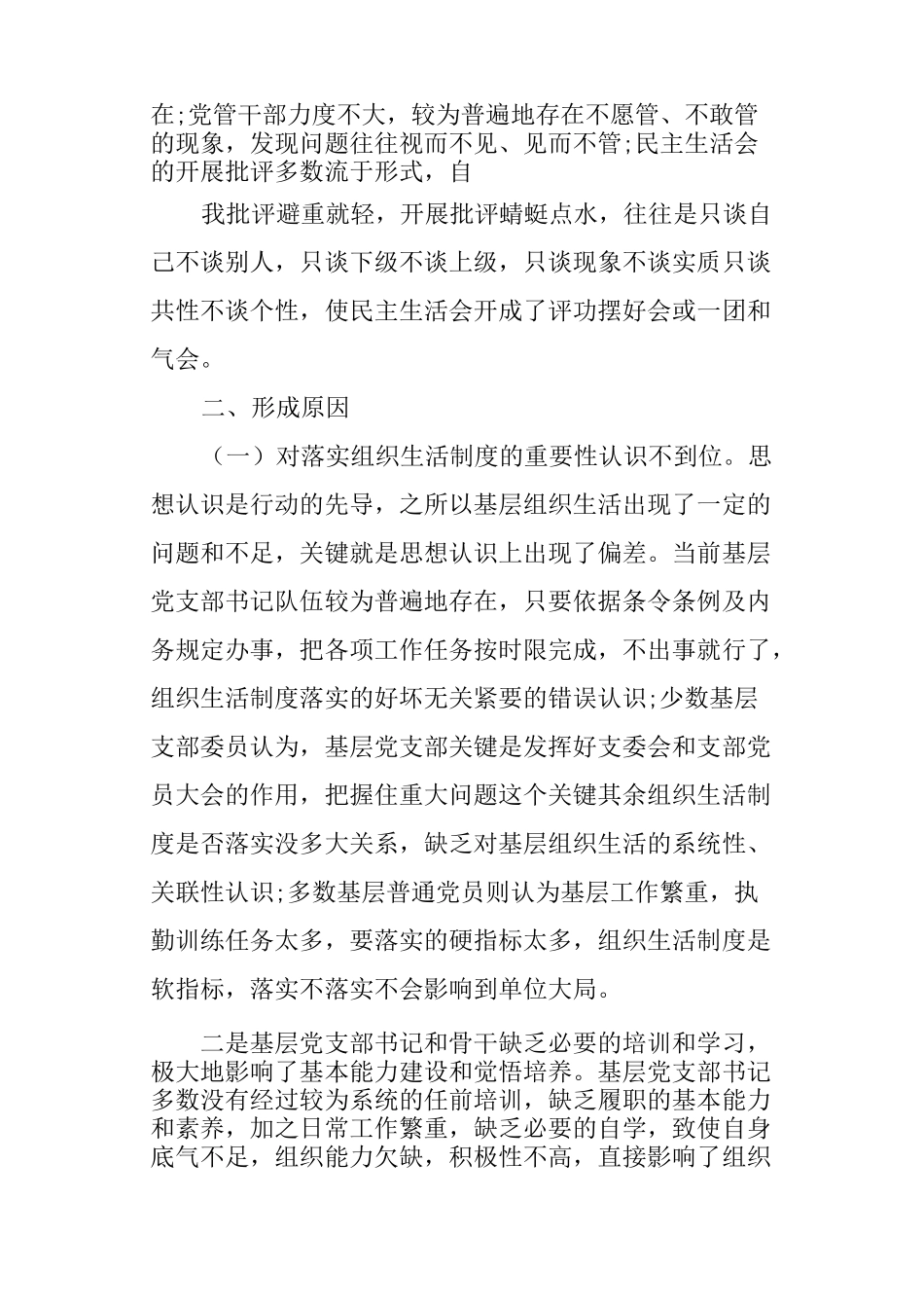 领导班子在组织方面存在的问题_第2页