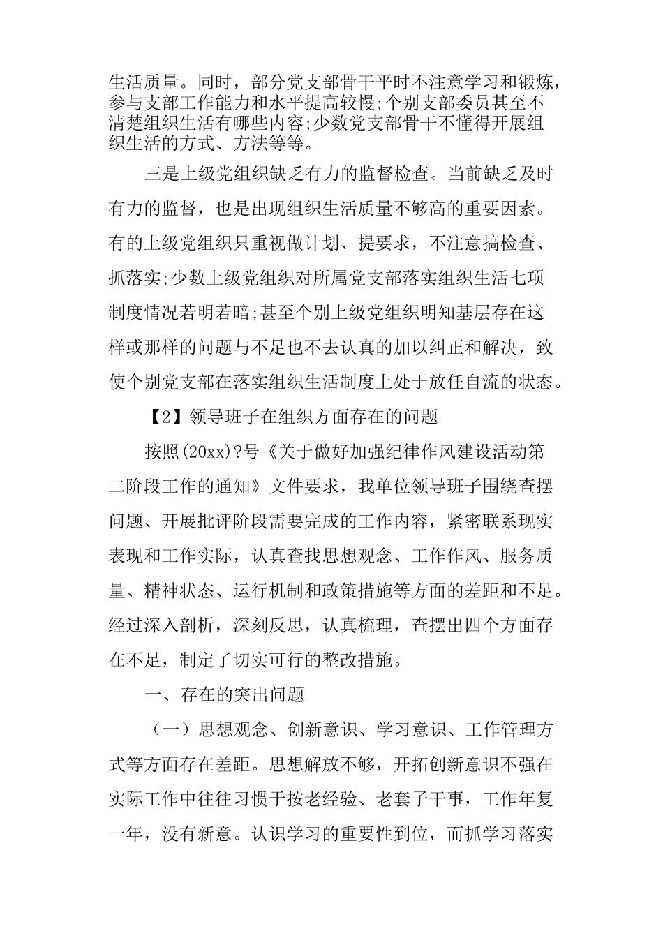 领导班子在组织方面存在的问题_第3页