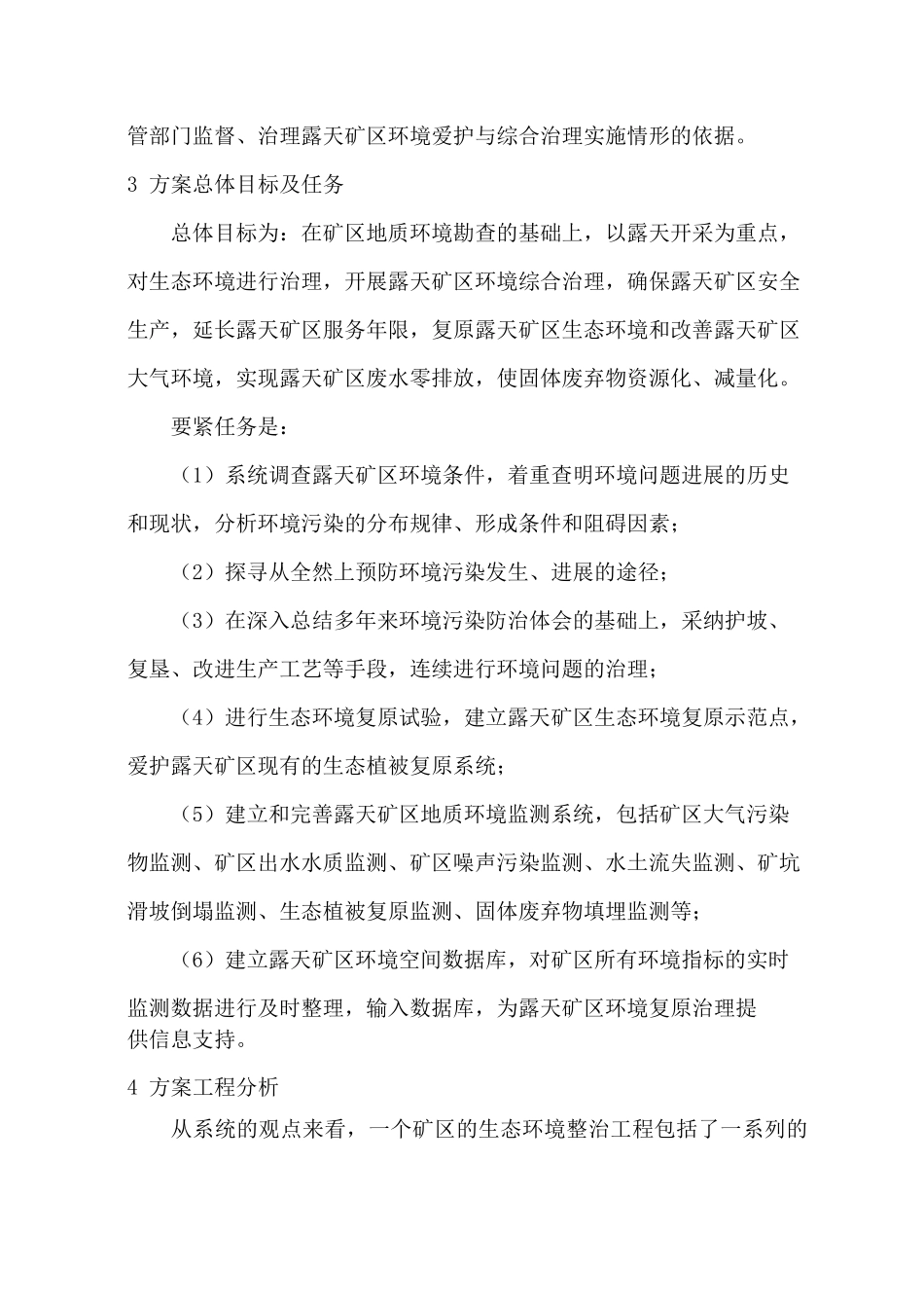 露天矿环境治理方案_第2页