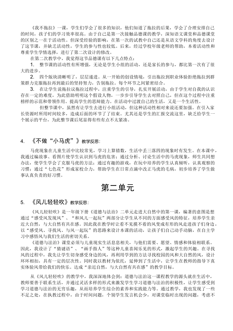 最新部编一年级道德与法治下册全册教学反思_第2页