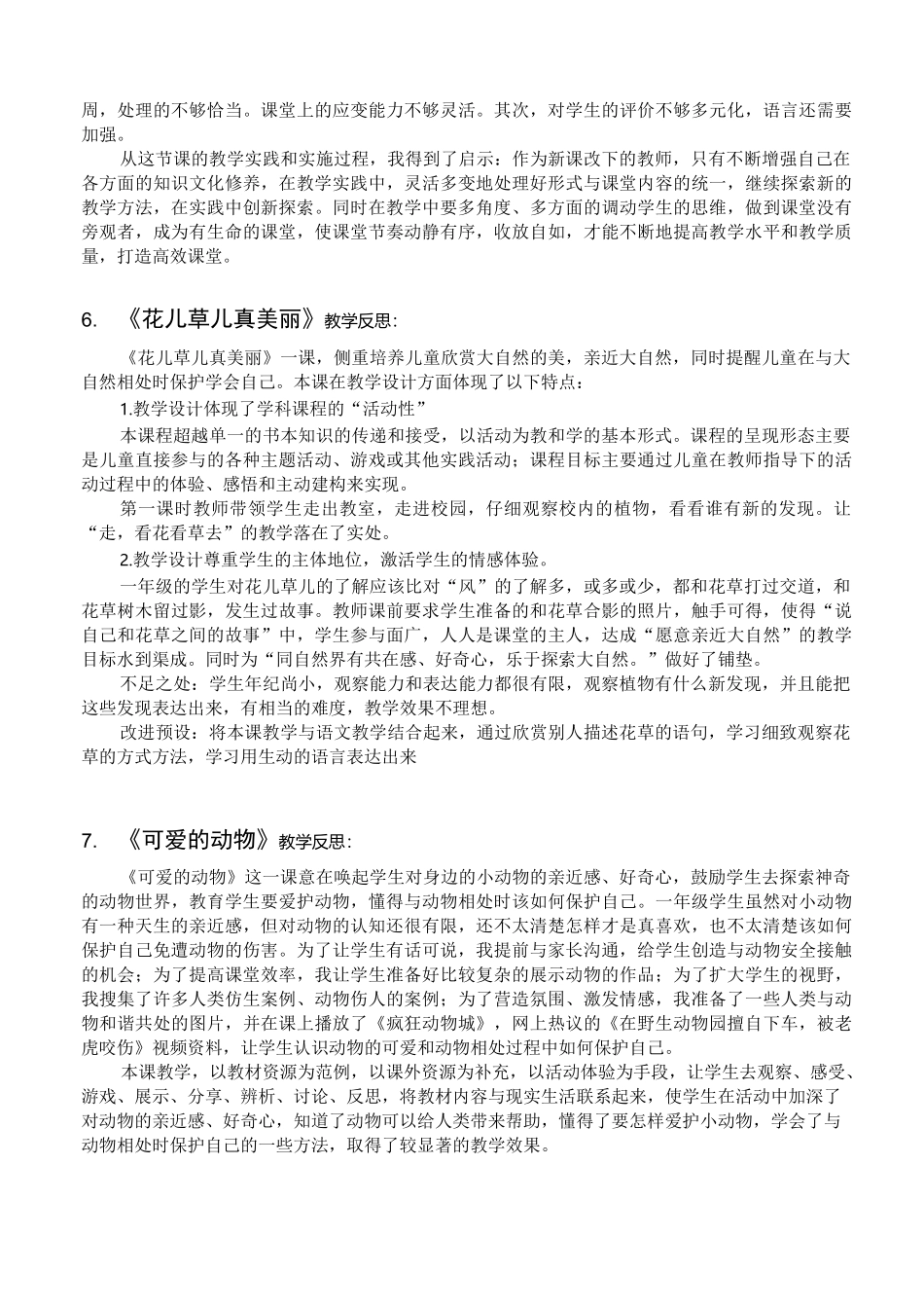 最新部编一年级道德与法治下册全册教学反思_第3页