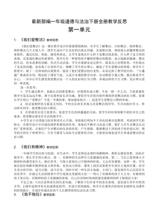 最新部编一年级道德与法治下册全册教学反思