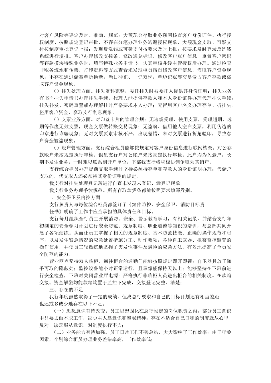 银行的档案自查报告材料_第3页