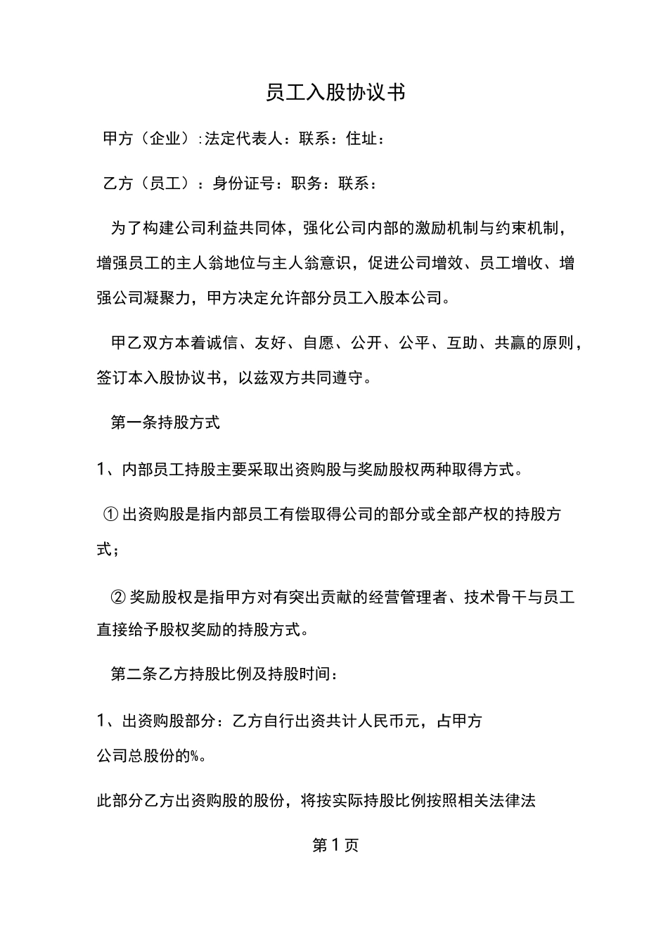 股东分红方案_第1页