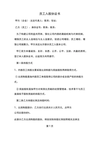 股东分红方案