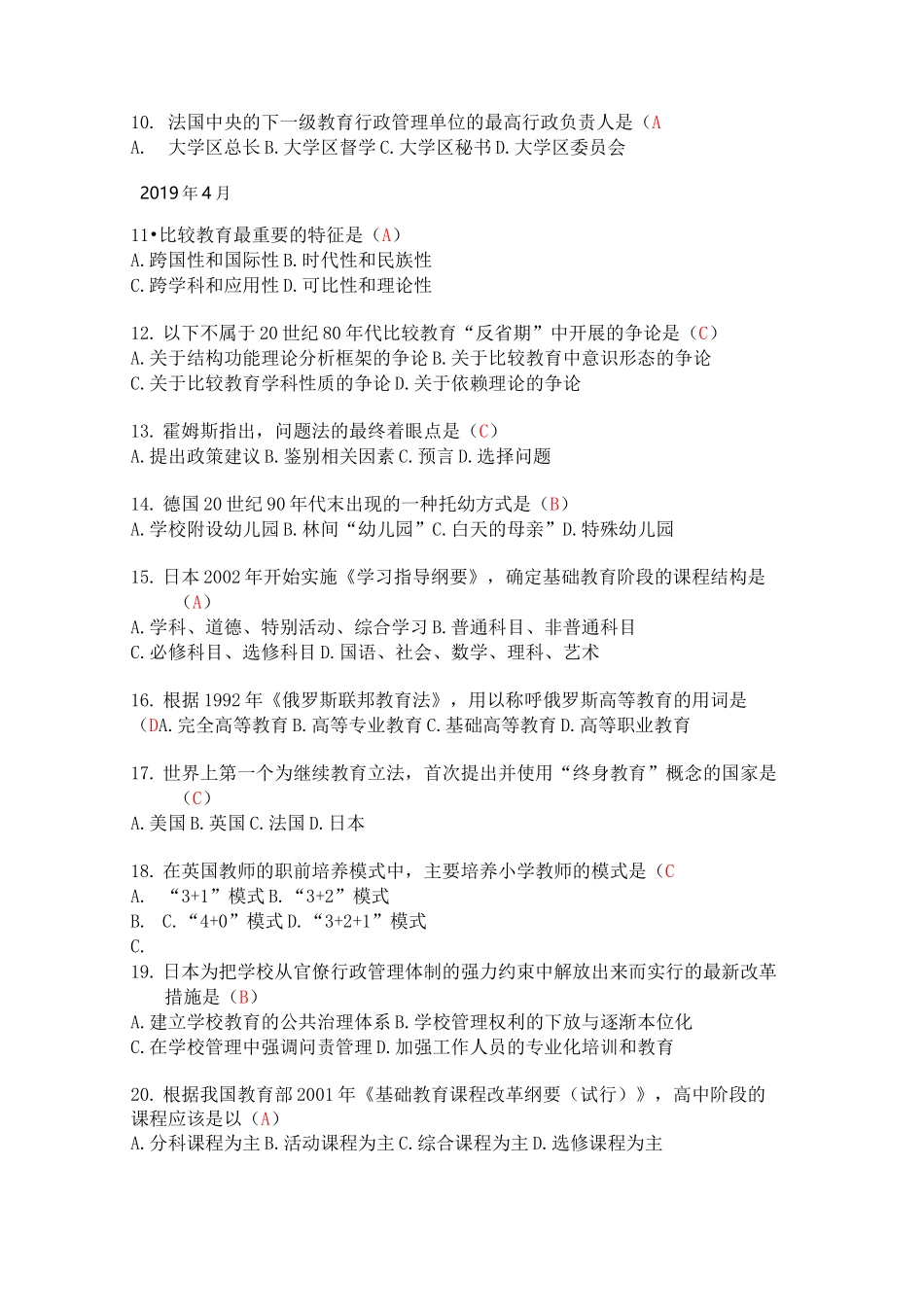 比较教育选择题_第2页