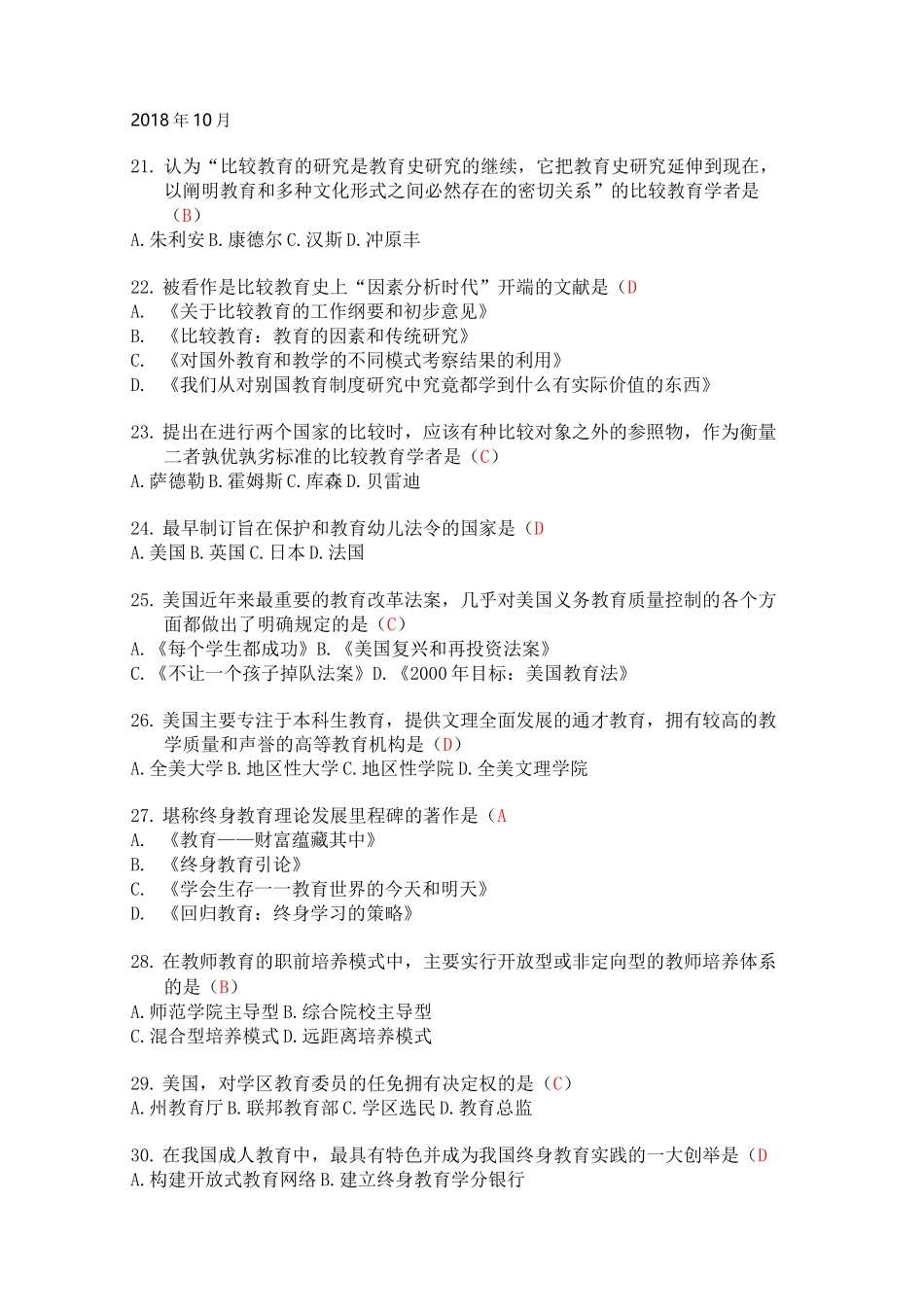 比较教育选择题_第3页