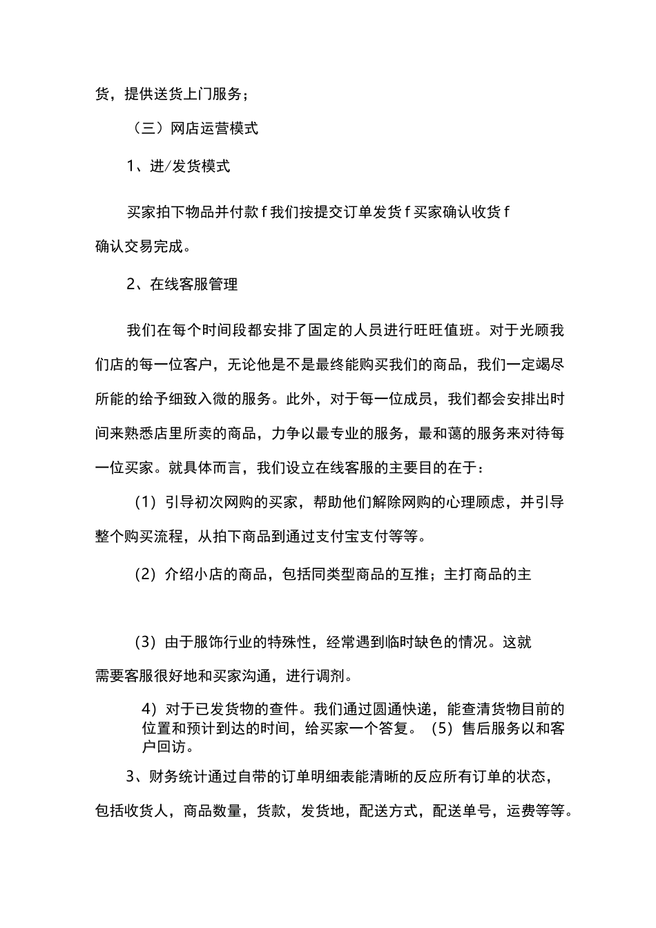 淘宝网上开店策划书_第2页