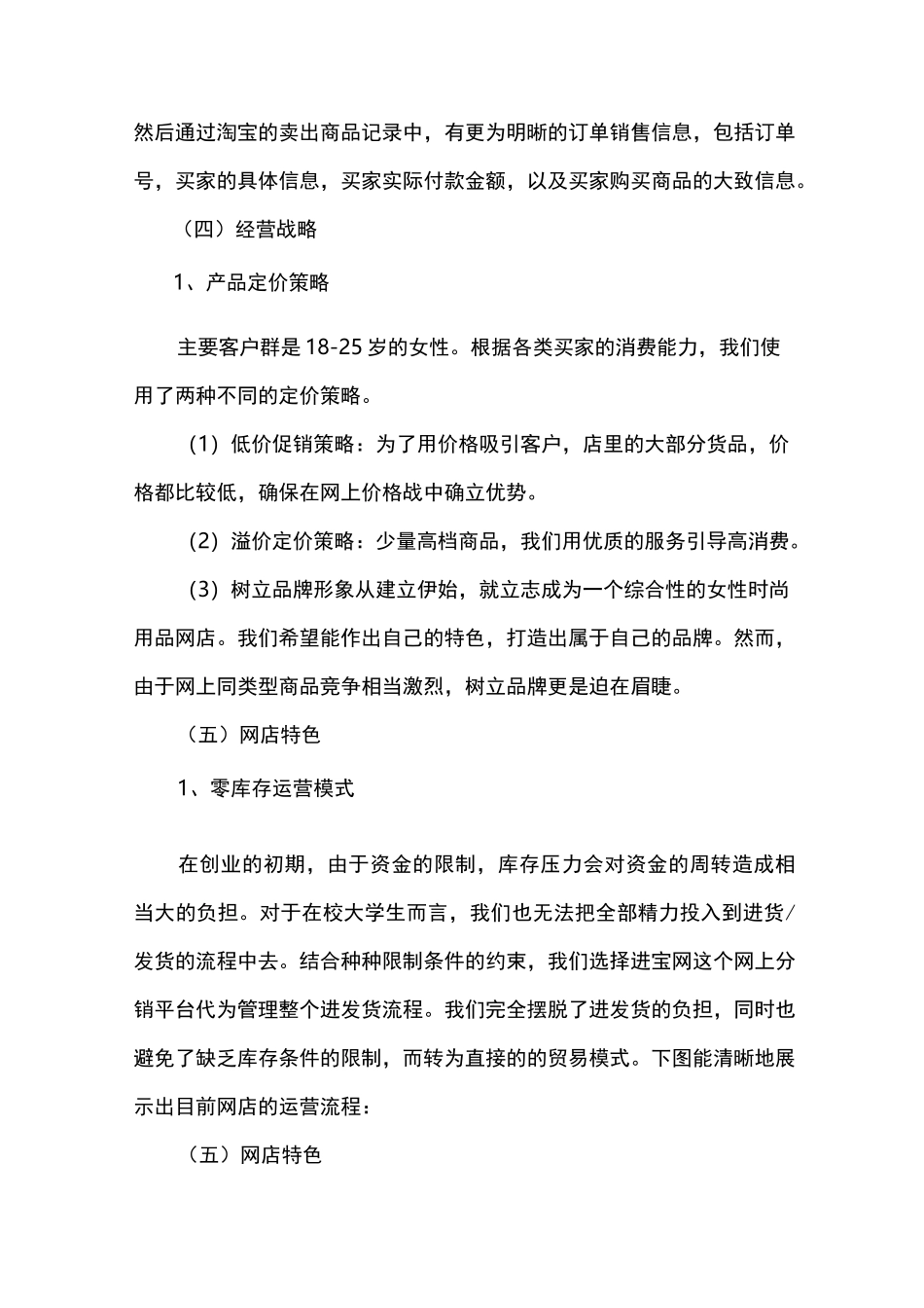 淘宝网上开店策划书_第3页