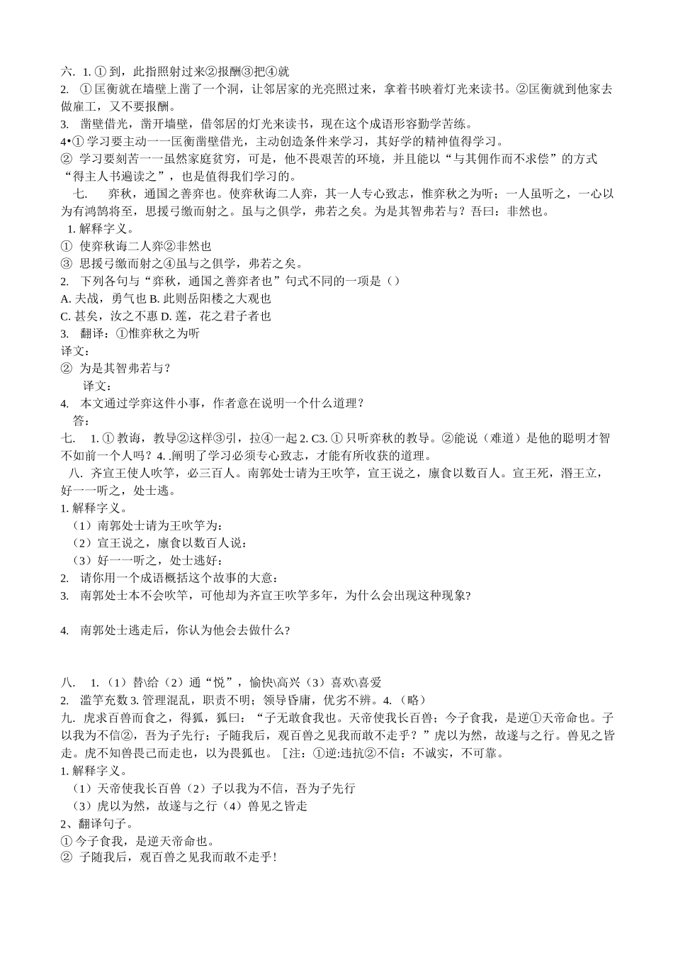 小古文练习资料_第3页