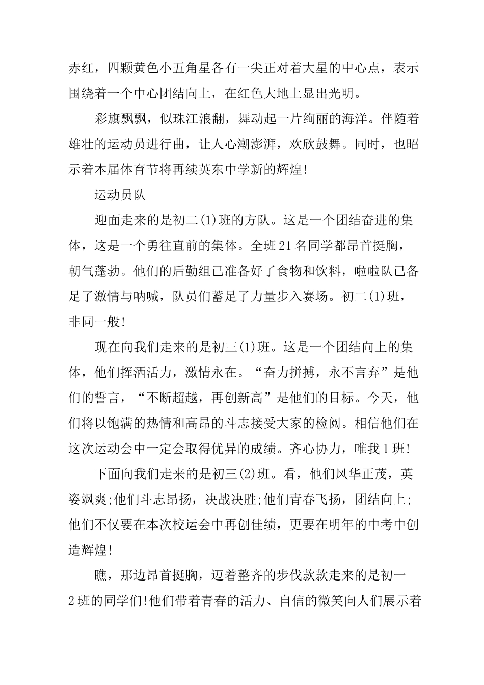 体育比赛开幕式主持词_第3页