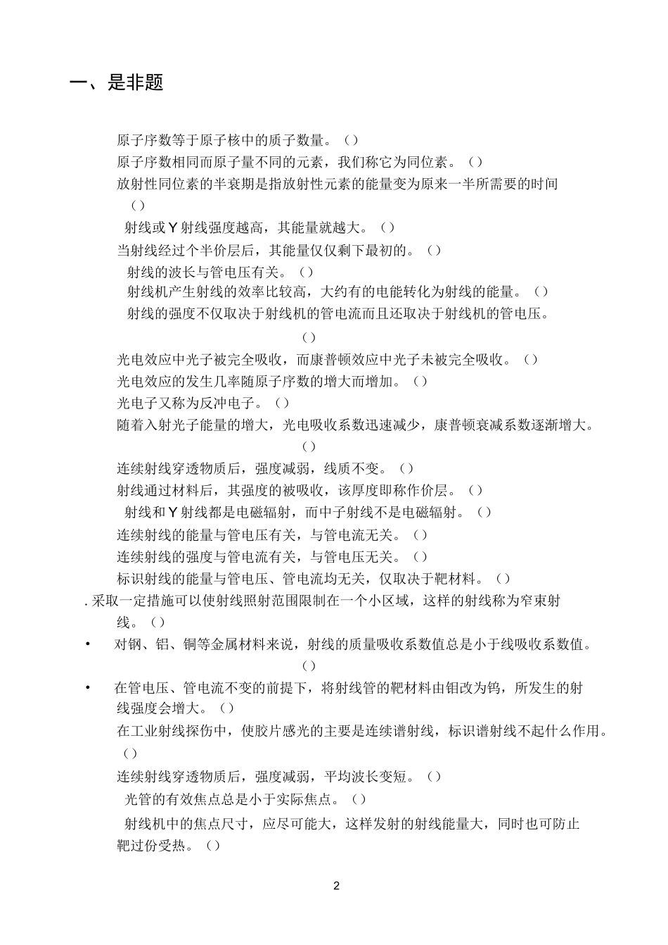 射线检测习题集_第2页