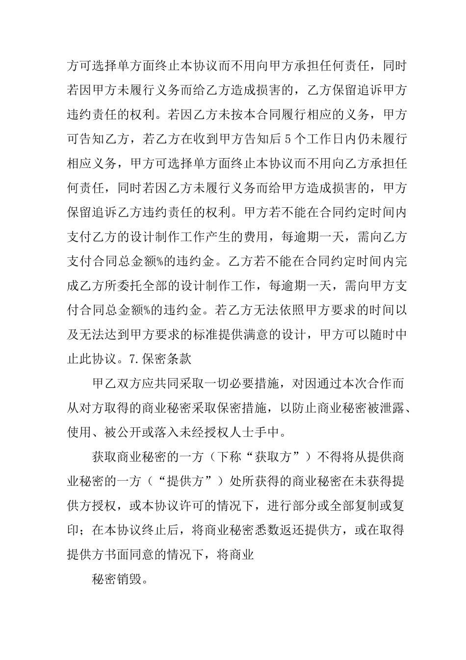 平面设计承包合同_第3页