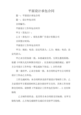 平面设计承包合同