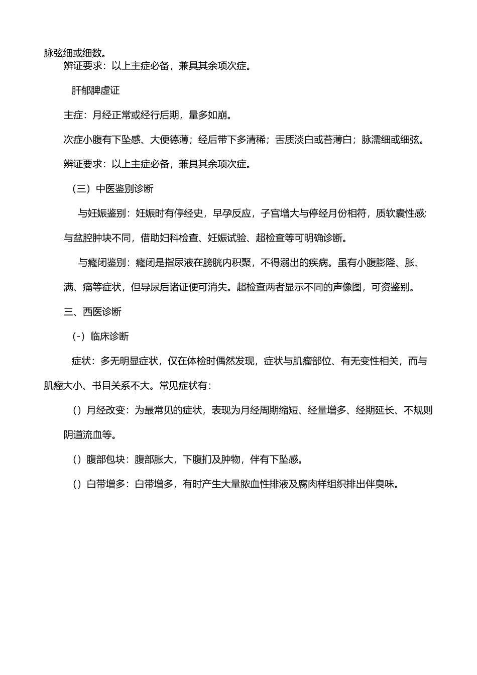 子宫肌瘤的中医诊疗规范方案_第2页