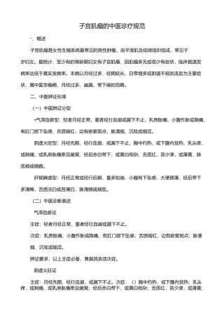 子宫肌瘤的中医诊疗规范方案