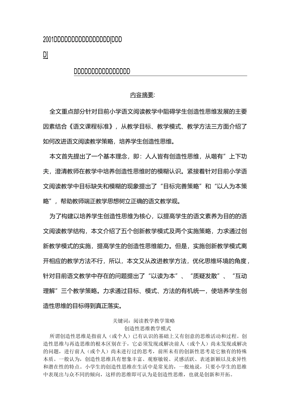 创造性思维    教学模式_第1页