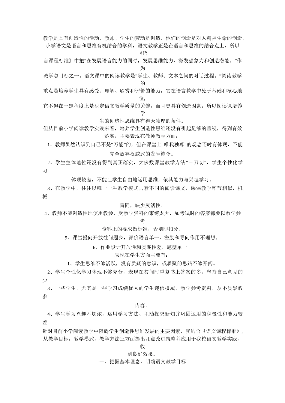 创造性思维    教学模式_第2页