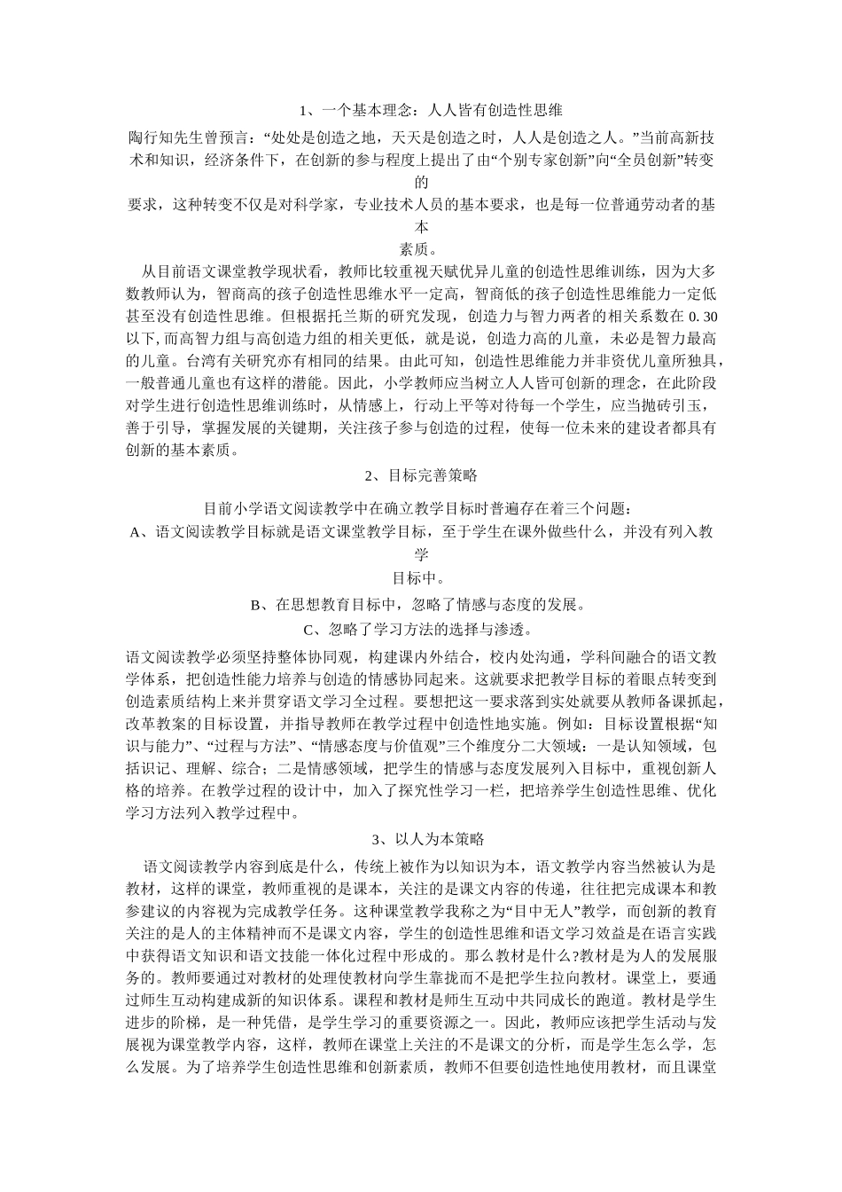 创造性思维    教学模式_第3页