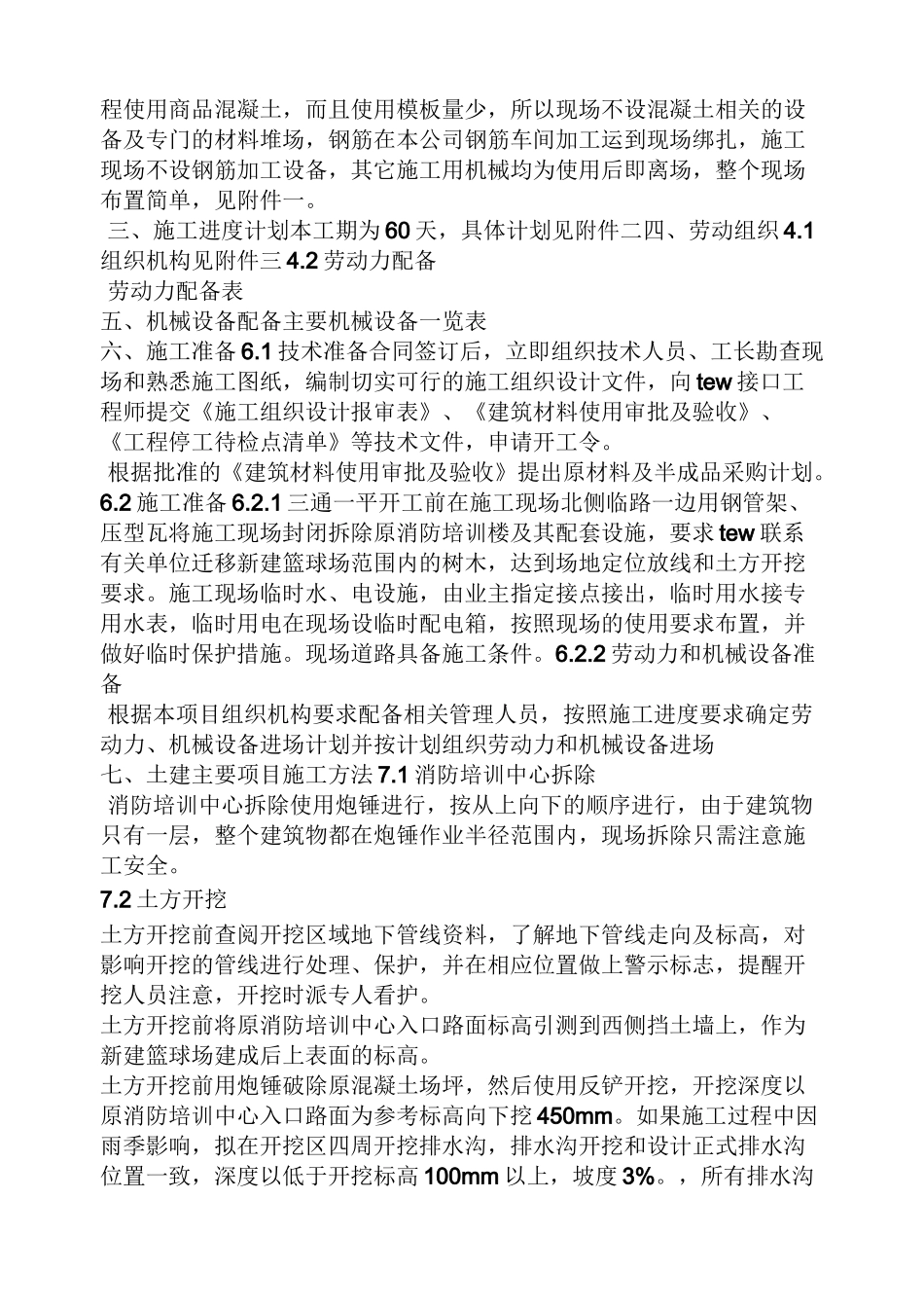 活动方案之室外篮球场建设方案_第2页