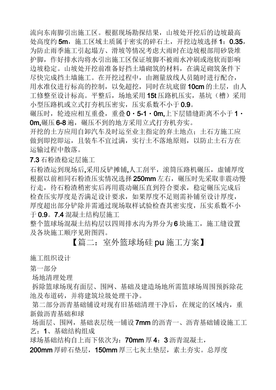 活动方案之室外篮球场建设方案_第3页