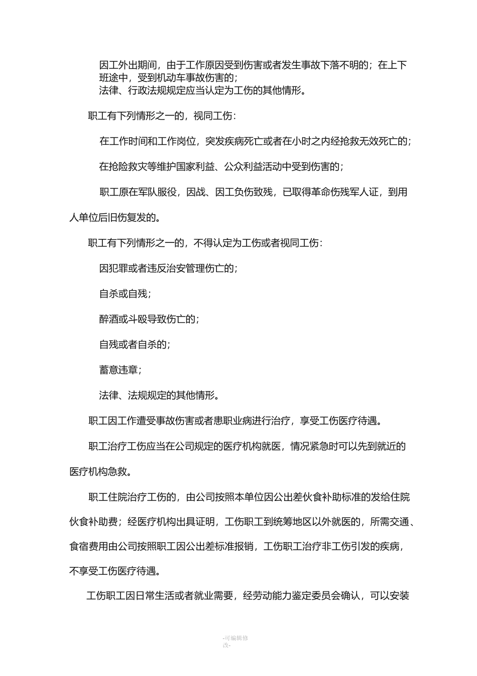 工伤保险制度_第2页