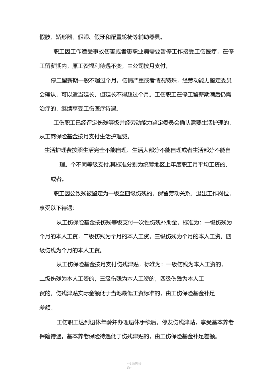 工伤保险制度_第3页