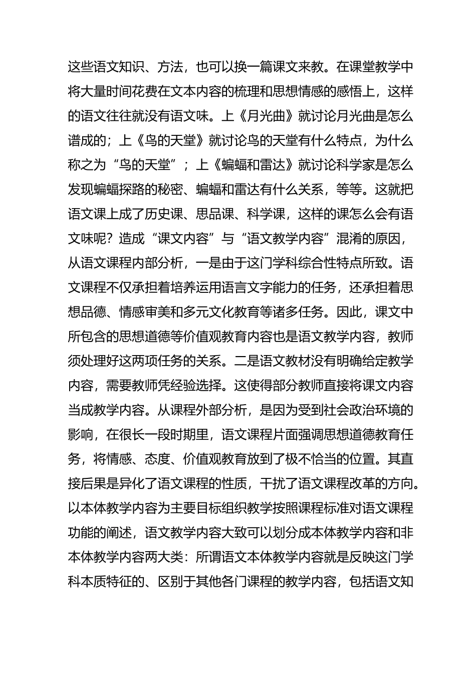 吴忠豪教授语文到底教什么怎么教_第3页