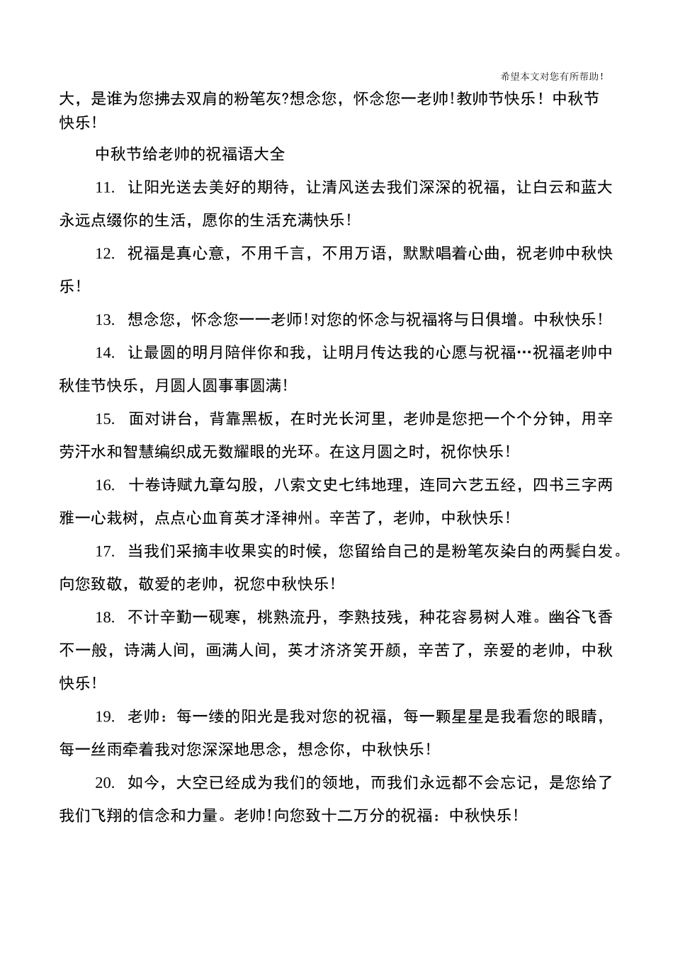 中秋节给老师的祝福语大全_第2页